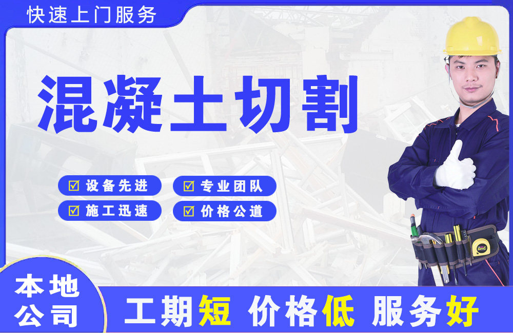 巴林左旗混凝土切割