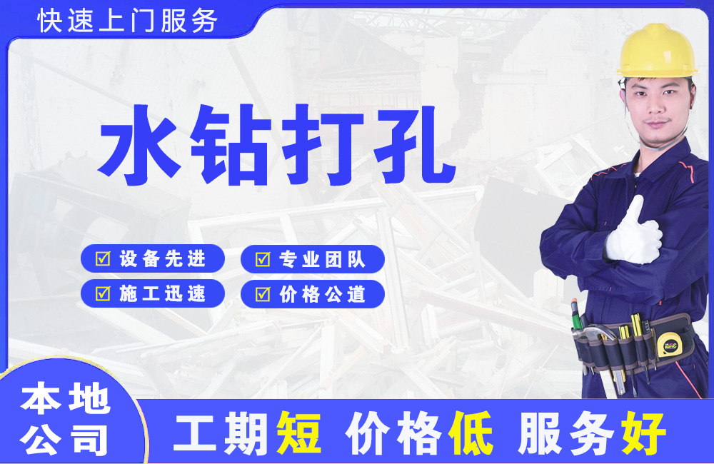 巴林左旗水钻打孔