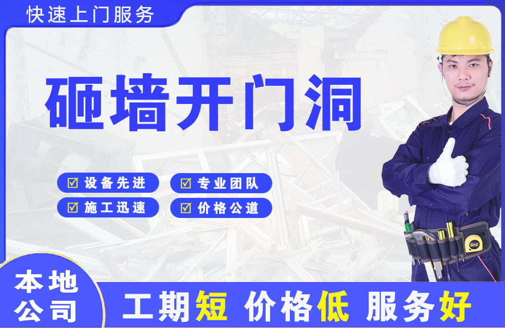 巴林左旗砸墙开门洞