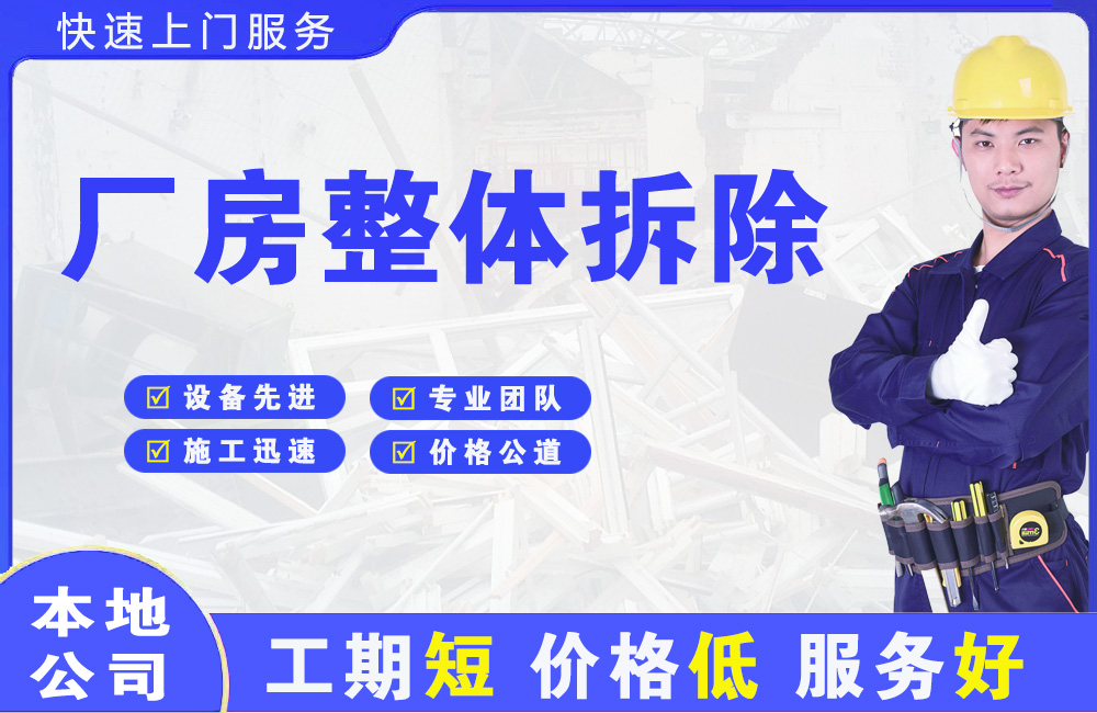 巴林左旗厂房整体拆除